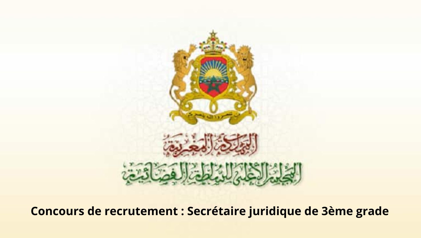 Concours de recrutement : Secrétaire juridique de 3ème grade