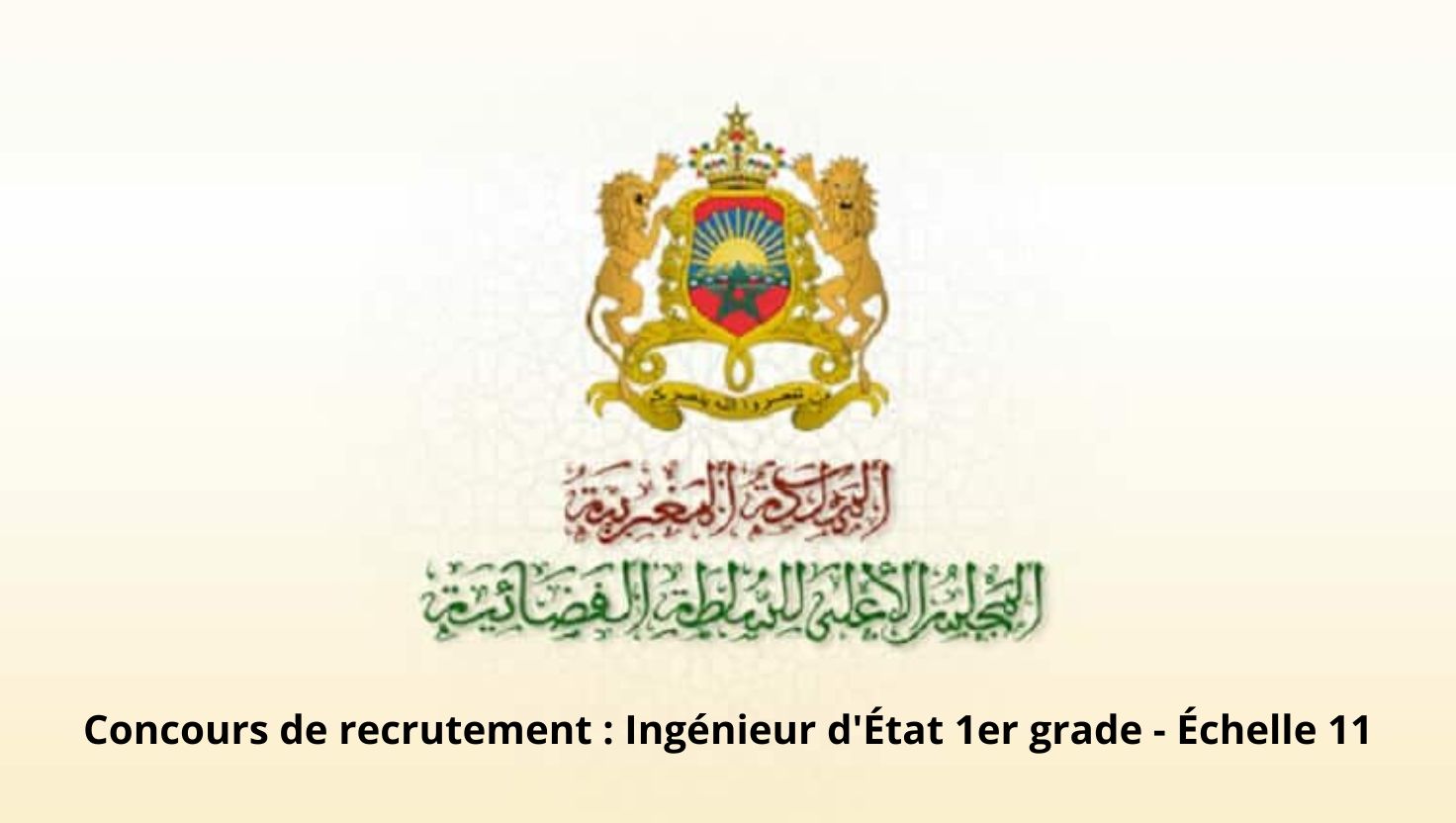 Concours de recrutement : Ingénieur d'État 1er grade - Échelle 11